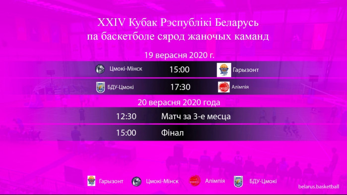 Жараб'ёўка Кубку Беларусі