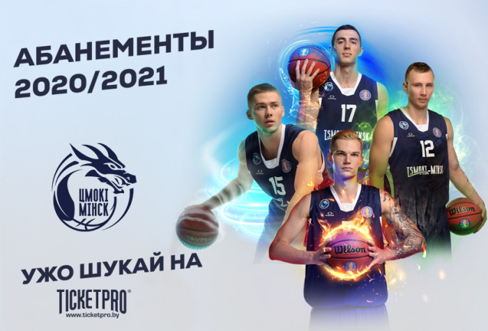 Абанементы ўжо ў продажы