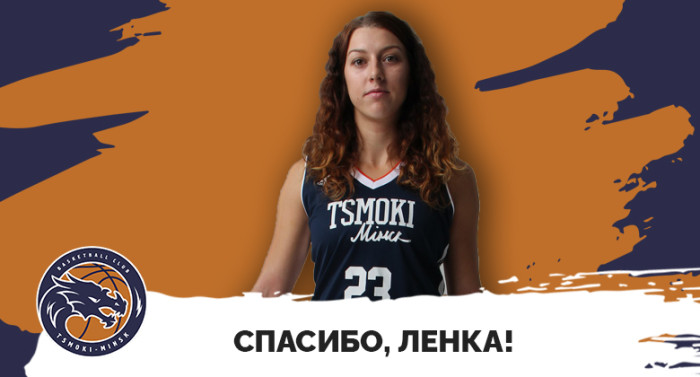 Ленка Бартакова покидает клуб