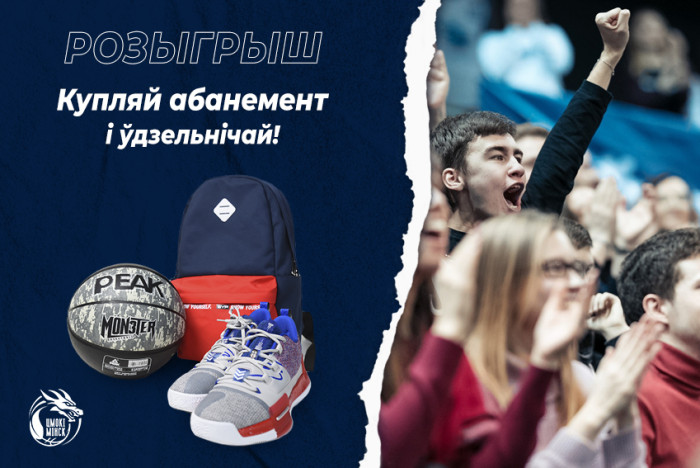 Падарунак ад Vimpex Sport у абмен на абанемент