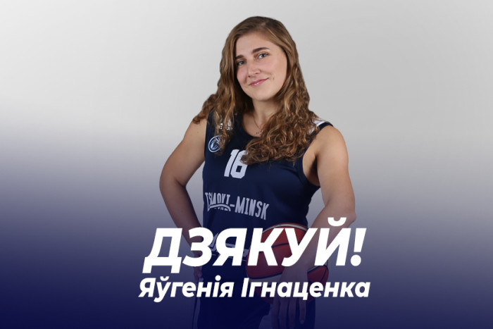 Спасибо, Евгения Игнатенко!