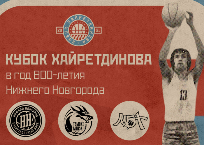 Кубок Александра Хайретдинова в Нижнем Новгороде