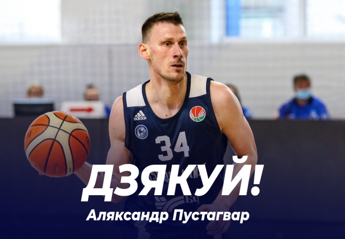 Дзякуй, Аляксандр