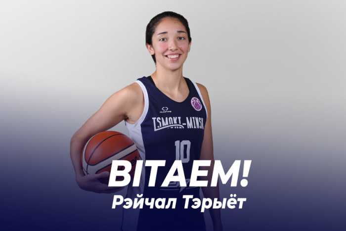 У Цмокi-Мiнск вяртаецца амерыканская баскетбалістка Рэйчал Тэрыёт