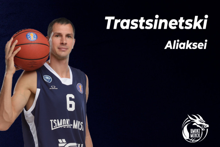 Аляксей Трасцінецкі ў «Цмоках»