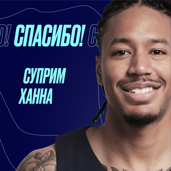 Спасибо, Суприм!