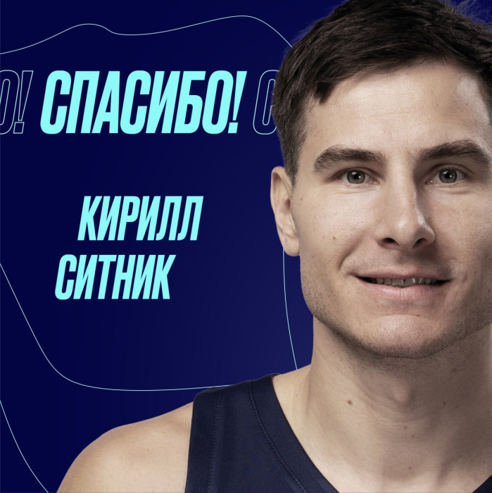 Спасибо, Кирилл! _1