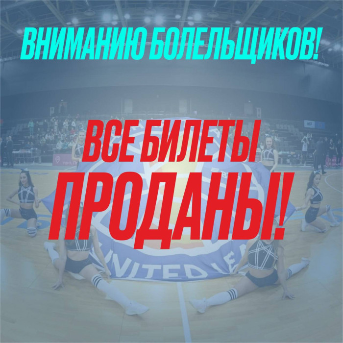 Вниманию болельщиков!