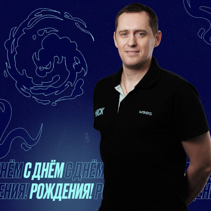 С днём рождения, Алексей!