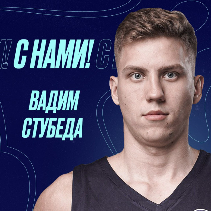 Центровой Вадим Стубеда остается в “МИНСКЕ”!