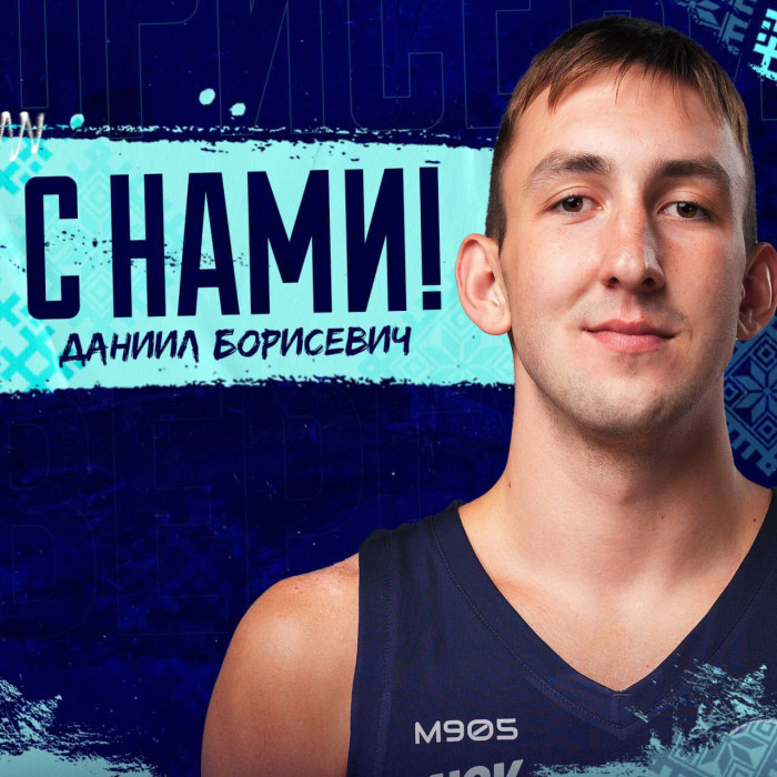 Даниил Борисевич с нами! _1