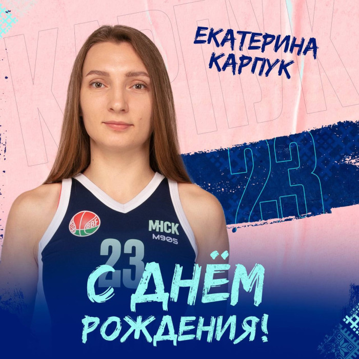 Поздравляем Екатерину Карпук!