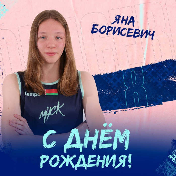 С Днём Рождения, Яна!