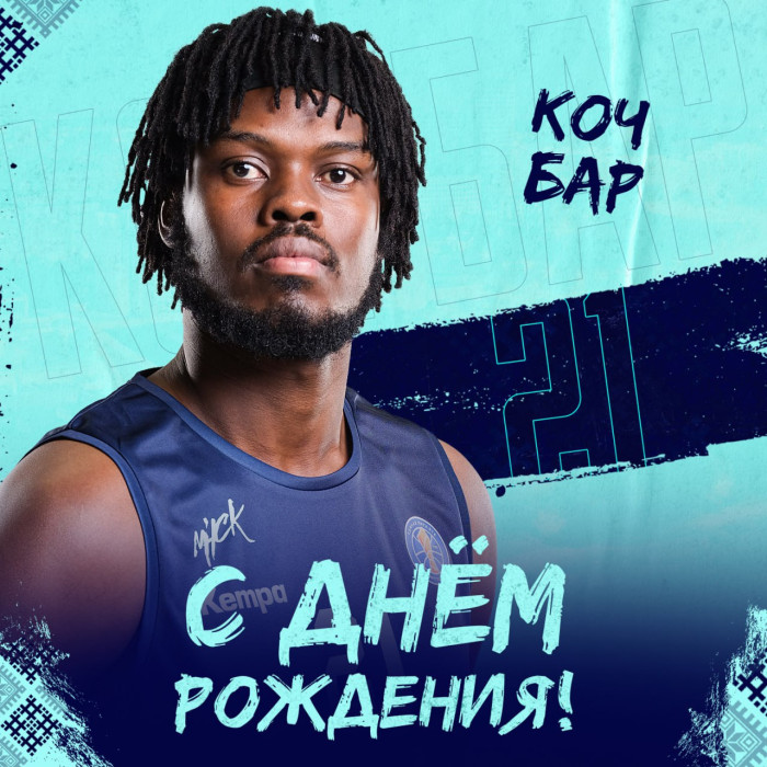 С Днём рождения, Коч!