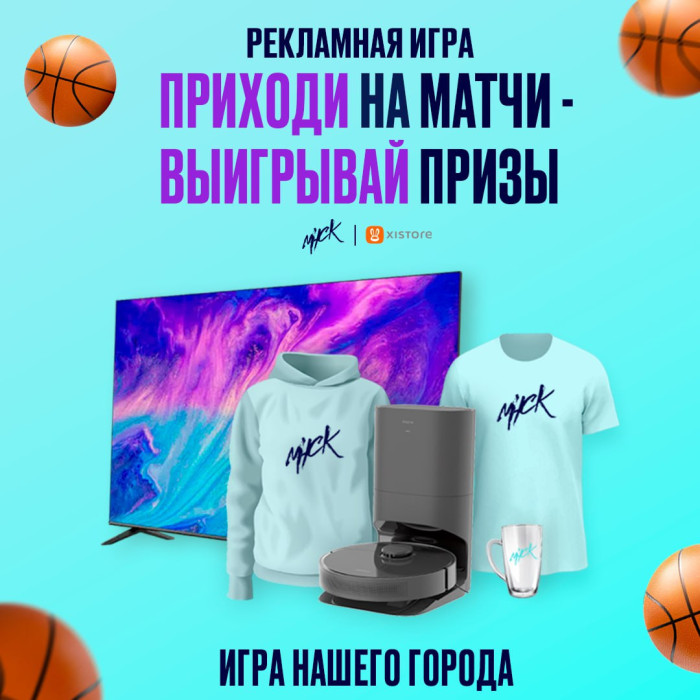 Принимайте участие в рекламной игре!