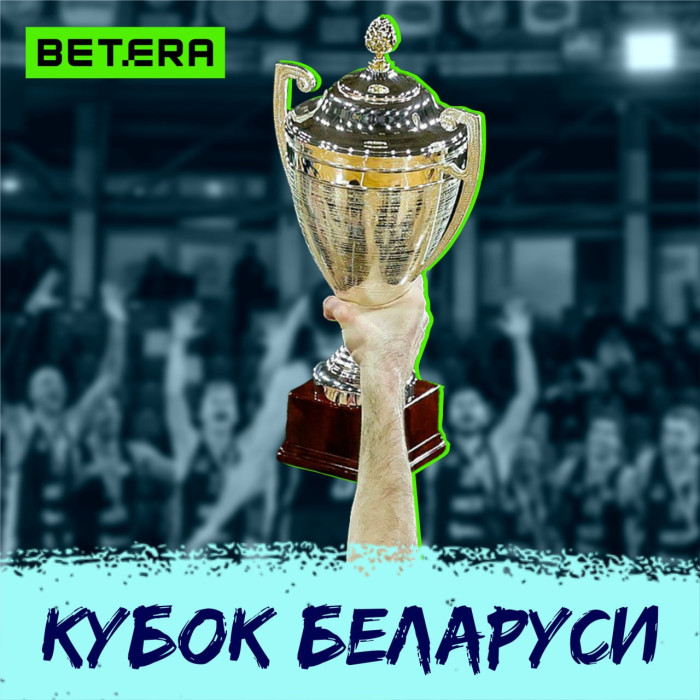 Итоги жеребьевки Кубков Беларуси-2023 среди мужских и женских команд