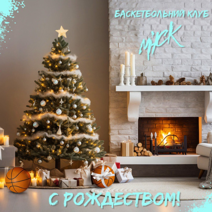 С Рождеством!