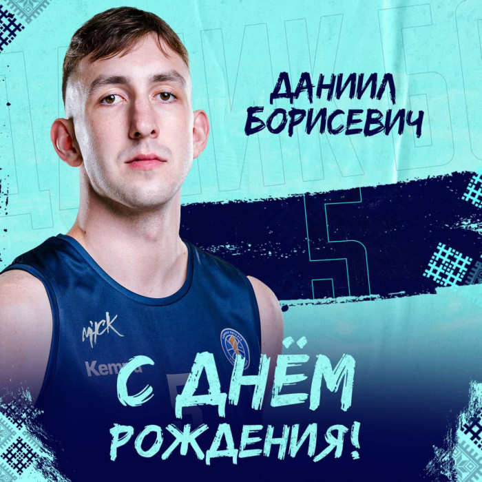 С днём рождения, Даник!