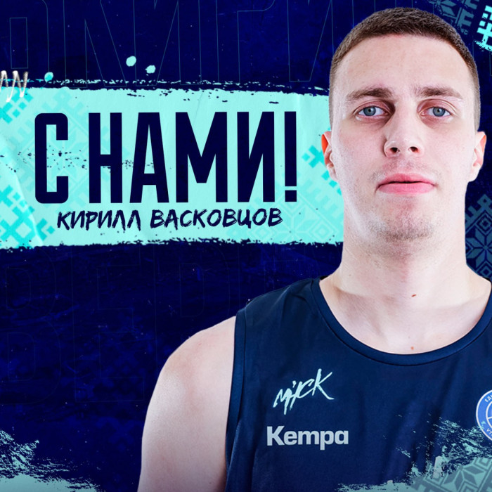 Кирилл Васковцов будет привлечен на матчи Единой Лиги ВТБ