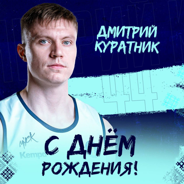 С Днём Рождения, Дима!