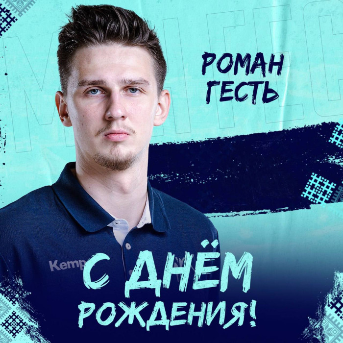 С Днем Рождения, Рома! _9