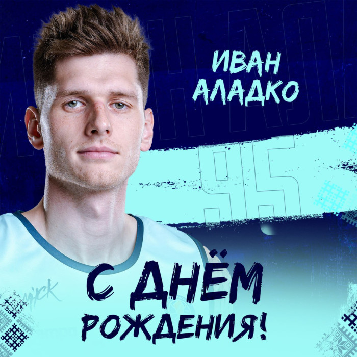 С Днём Рождения, Ваня!