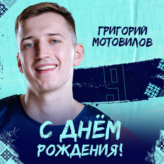 С Днём Рождения, Гриша!