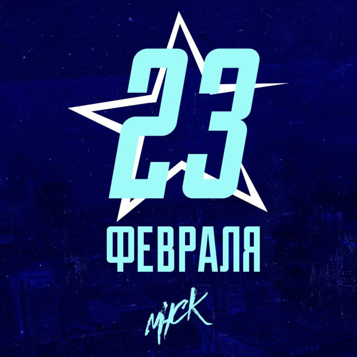 С Днём защитника Отечества!ыфва