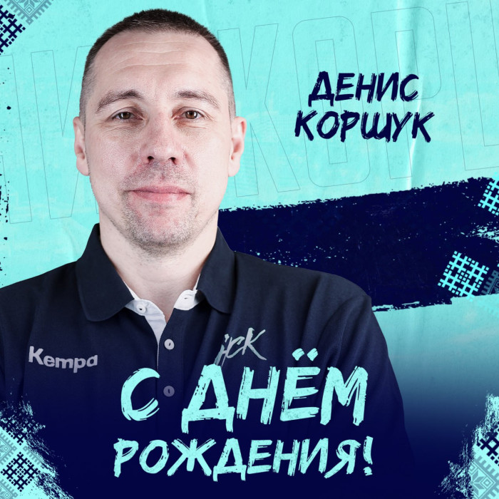 С Днем Рождения!