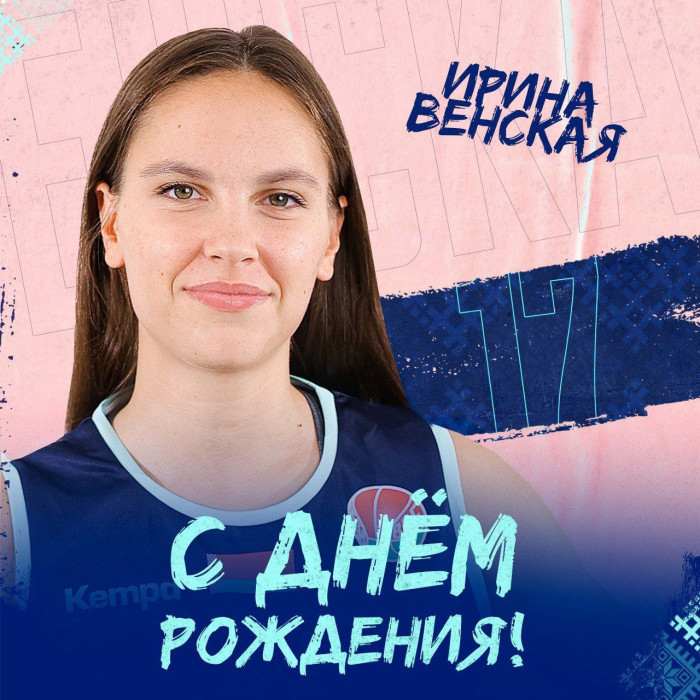 С Днём Рождения, Ира!