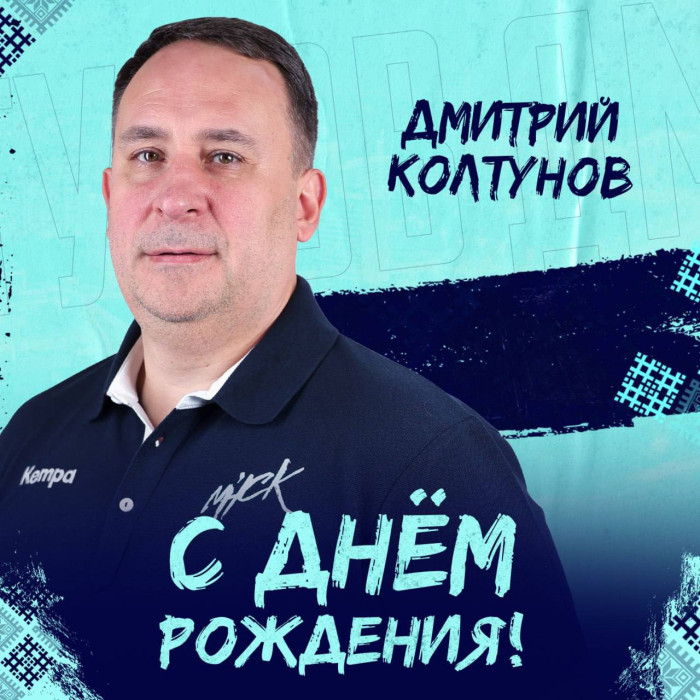 С Днем рождения!