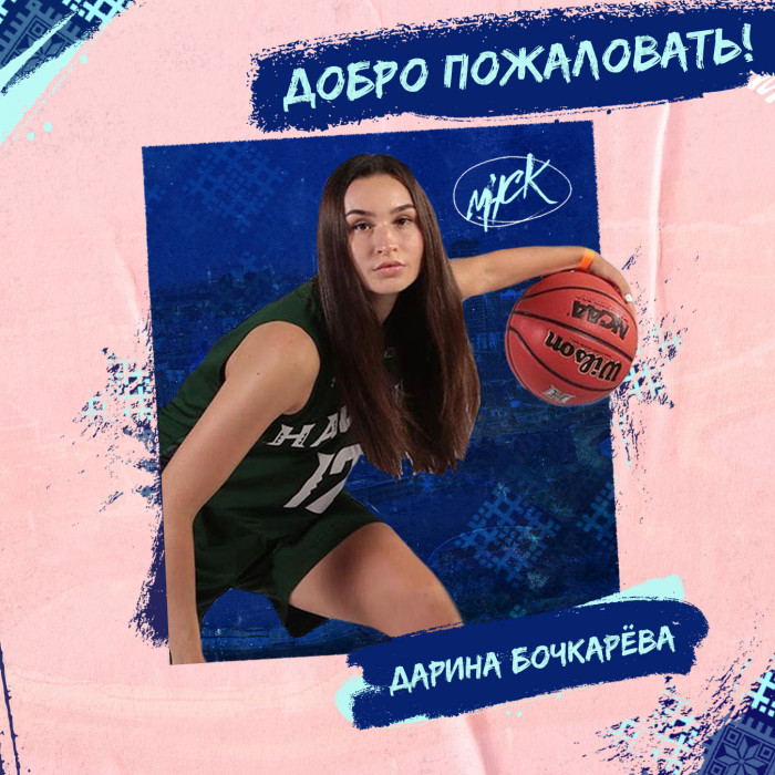 За женскую команду в сезоне 2023/24 сыграет Дарина Бочкарева