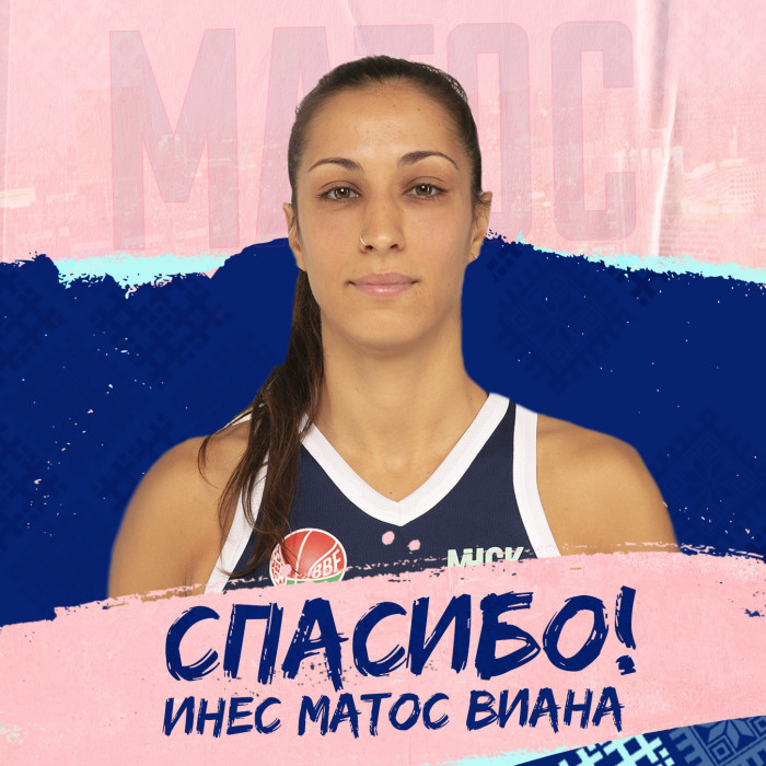 Спасибо, Инес!