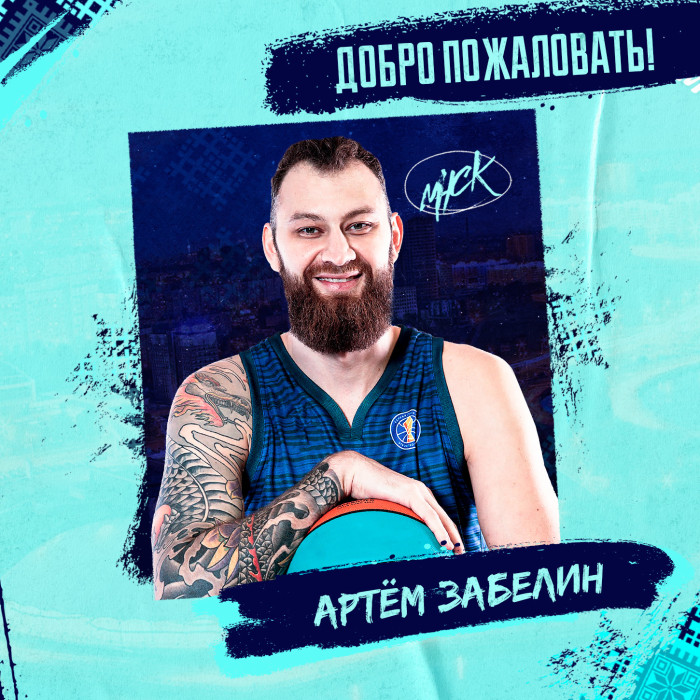 Приветствуем в “МИНСКЕ” Артема Забелина!
