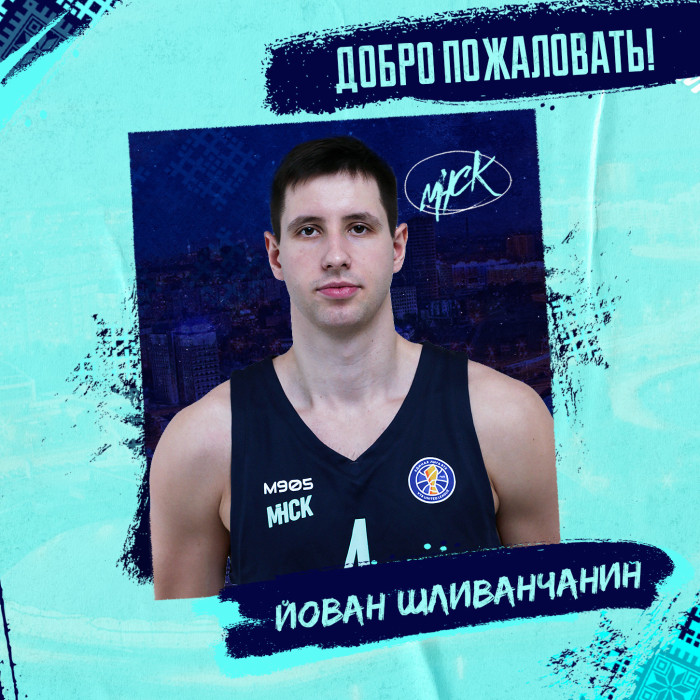 Йован Шливанчанин будет выступать за “МИНСК” до окончания сезона