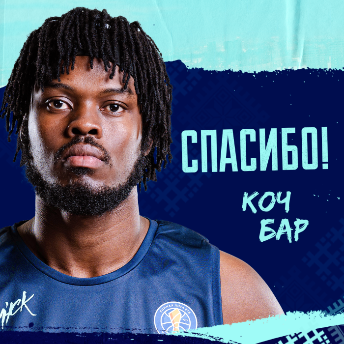 Спасибо, Коч!