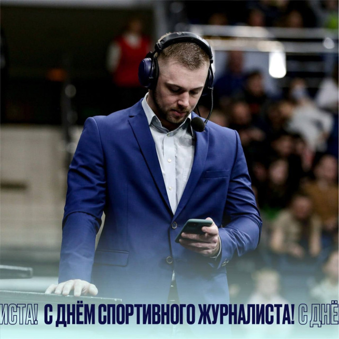 С Днём спортивного журналиста!2