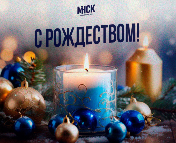 С Рождеством Христовым!