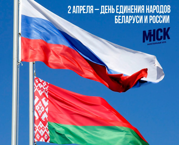 С Днём единения народов Беларуси и России33