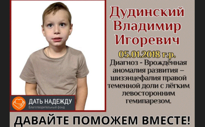 Сбор средств для Дудинского Владимира