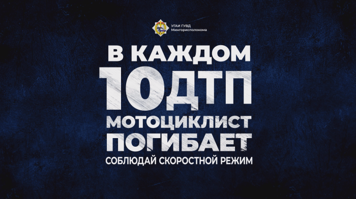 Безопасность водителей мототранспорта