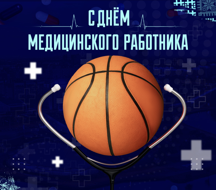 Поздравляем с Днем медицинского работника!1
