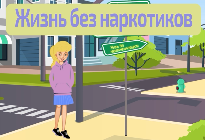 Нет наркотикам