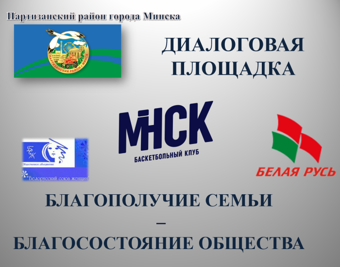 Диалоговая площадка