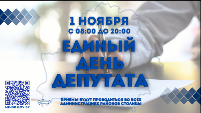 Единый день депутата_1