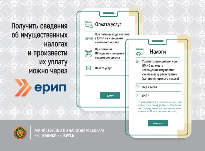 Министерство по налогам и сборам Республики Беларусь