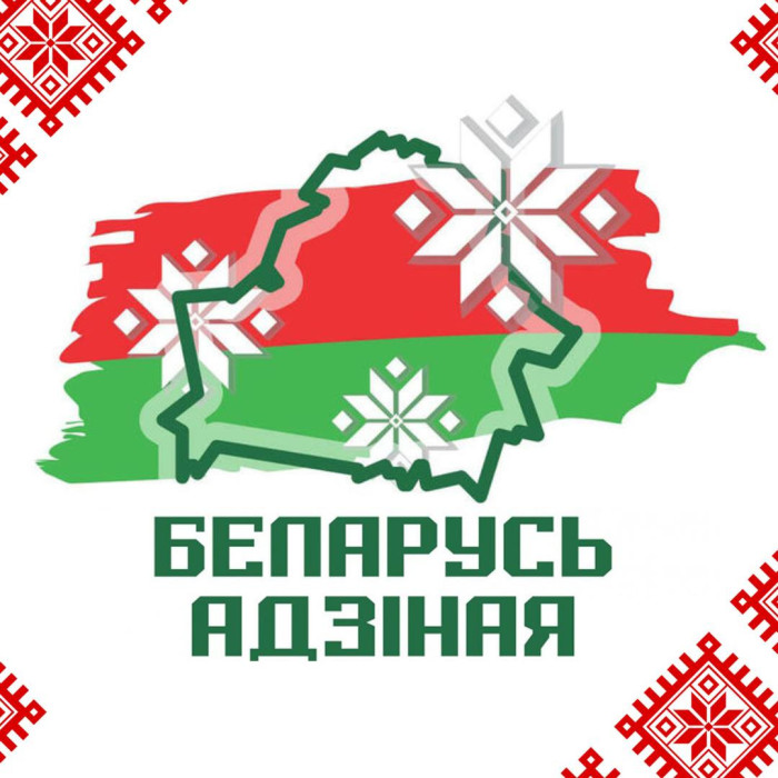 Информационно-просветительская акция «Беларусь адзіная»
