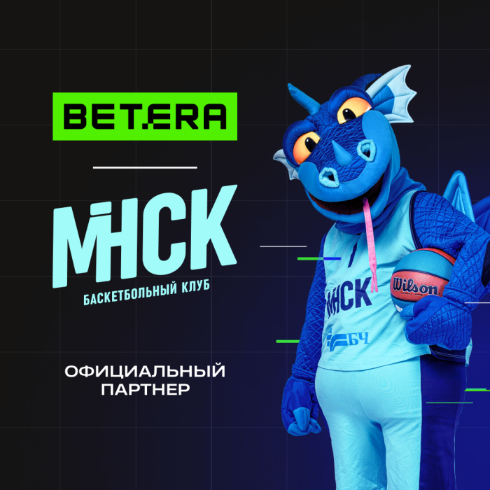 Betera и БК “МИНСК”: вместе до 2026 года