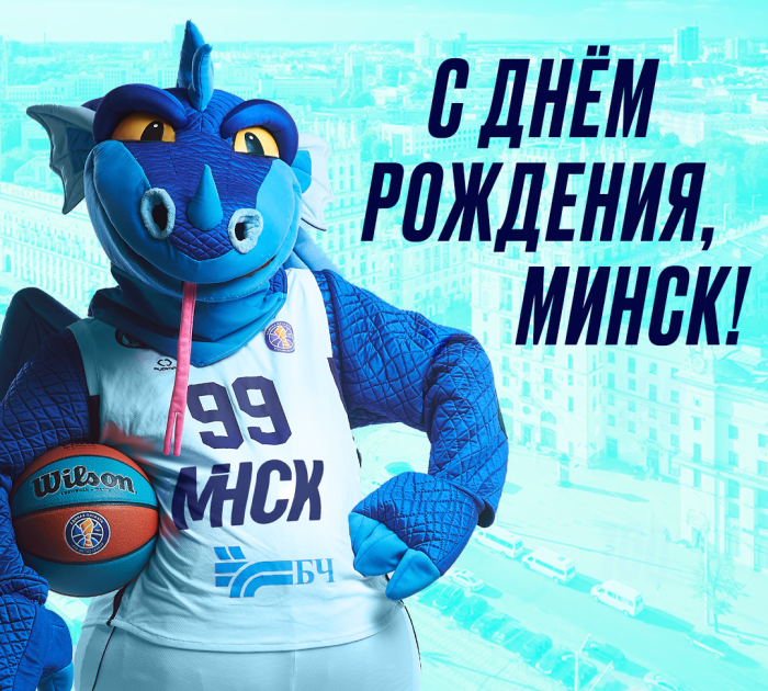 Минску — 955 лет!