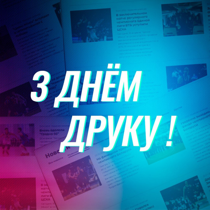 С Днем печати!